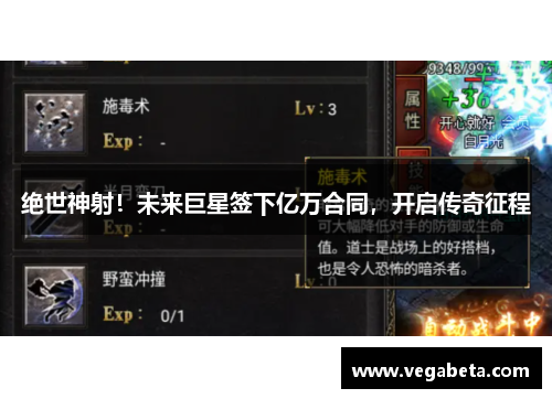 绝世神射！未来巨星签下亿万合同，开启传奇征程